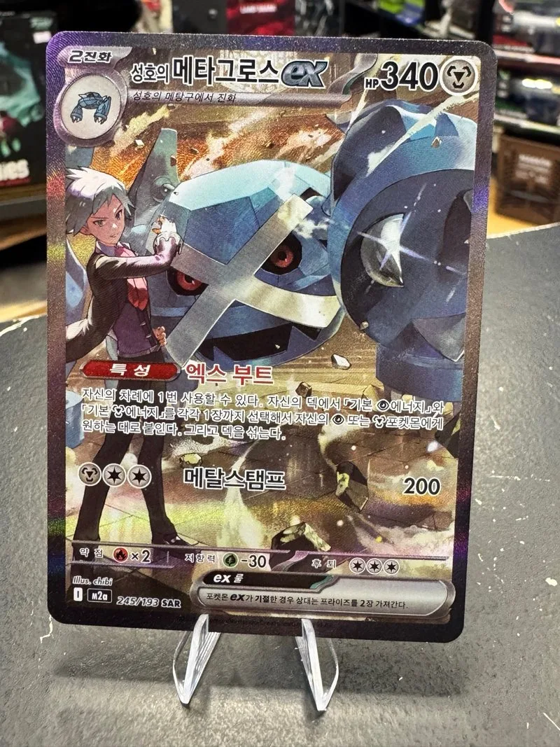 Metagross EX 245/193 SAR Pokémon Corea