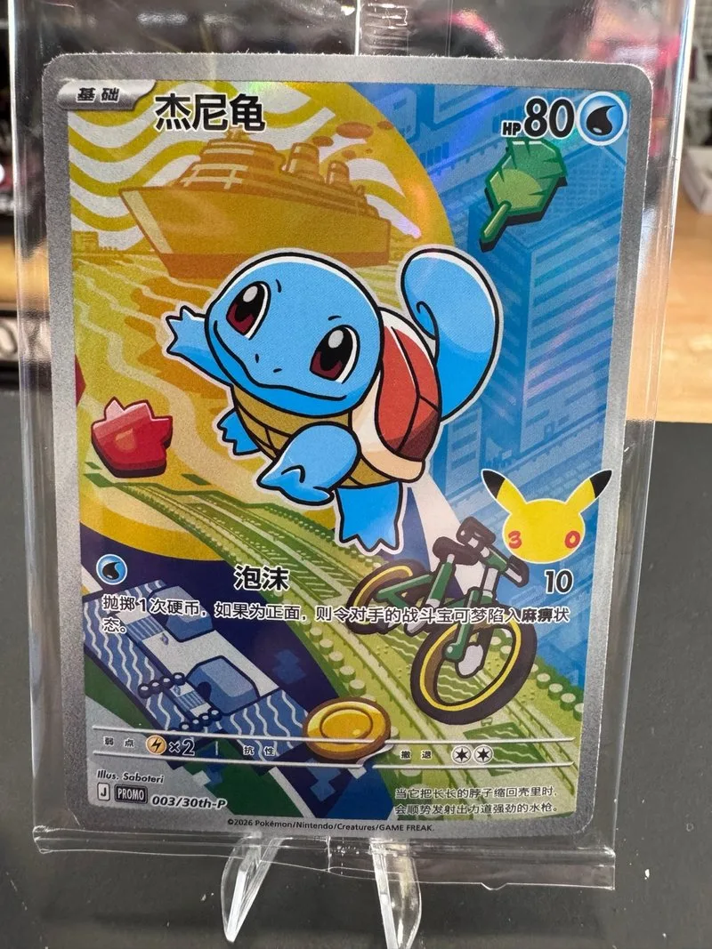 Squirtle 30th Aniversario Promo China 003