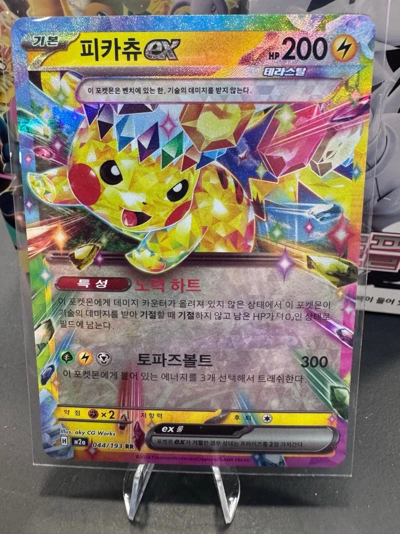 Pikachu EX 044/193 M2a: Mega Dream Corea