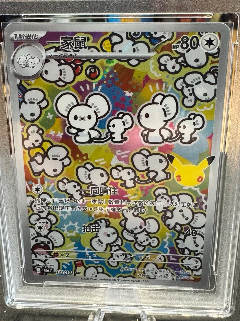 Pokémon Maushold 30 Aniversario TOC 10 🇨🇳