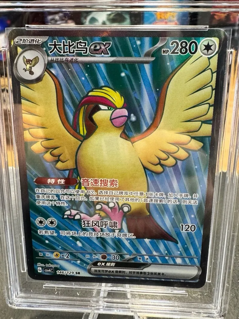 Pokémon Pidgeot EX 146/129 SR Grado 10 🇨🇳
