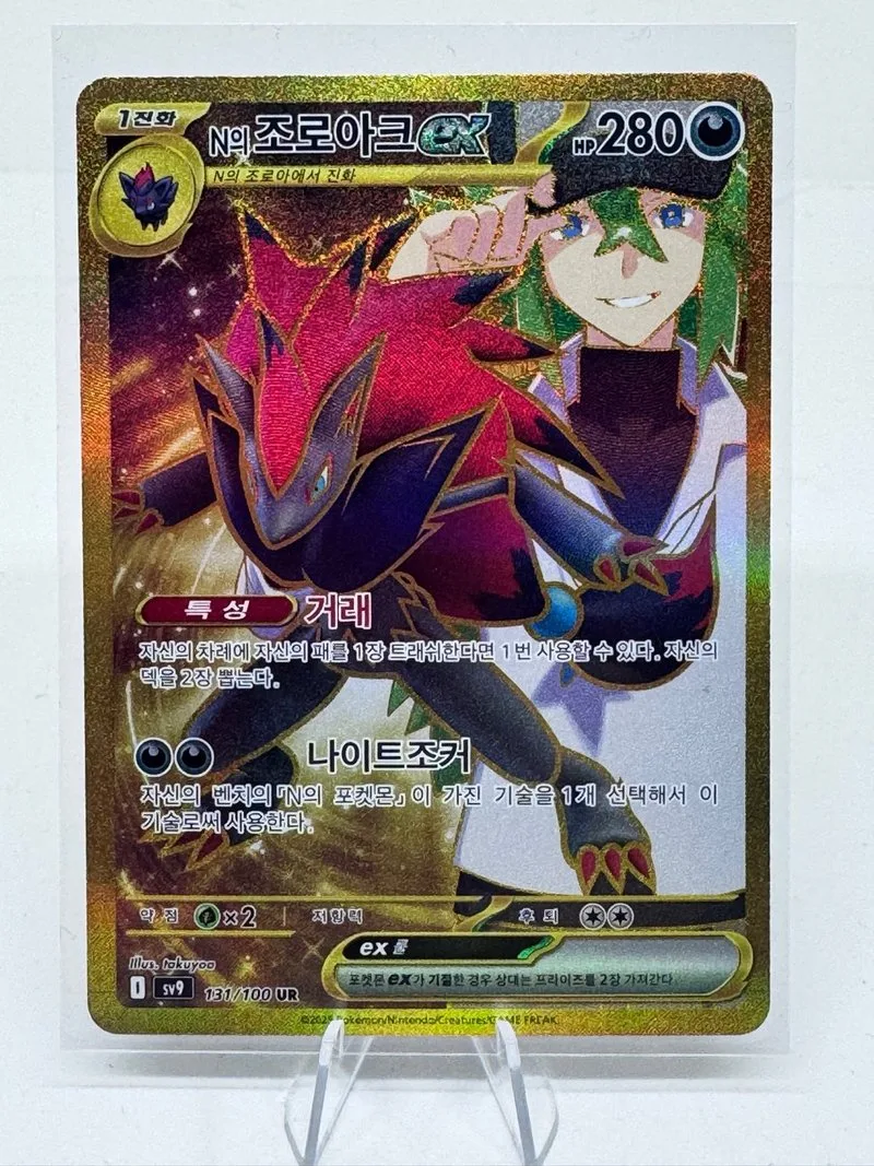 Zoroark EX 131/100 UR Oro Pokémon Coreano