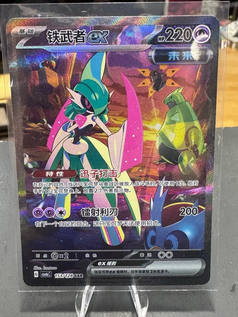 Carta Pokémon Iron Valiant ex 153/128 SAR