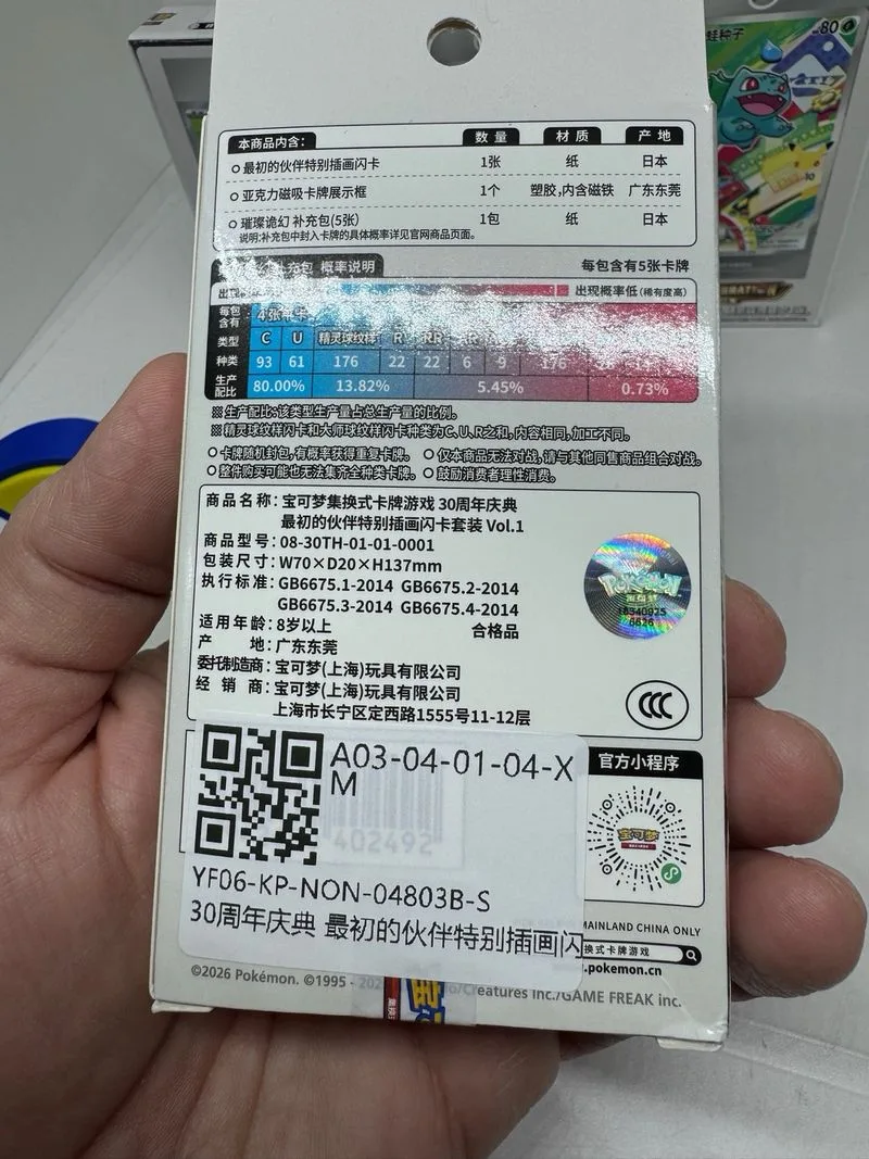 Pokemon First Partner Vol.1 🇨🇳