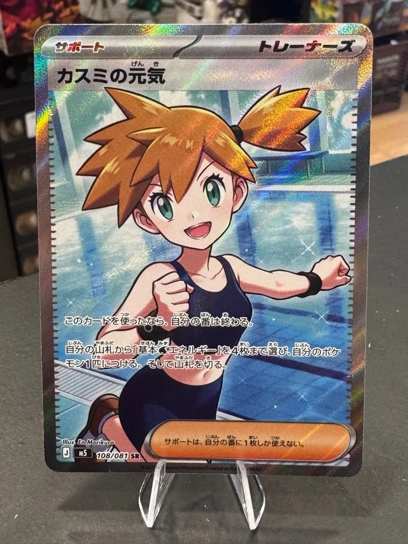 Pokémon Japonés: Vitalidad de Misty 108/081 SR
