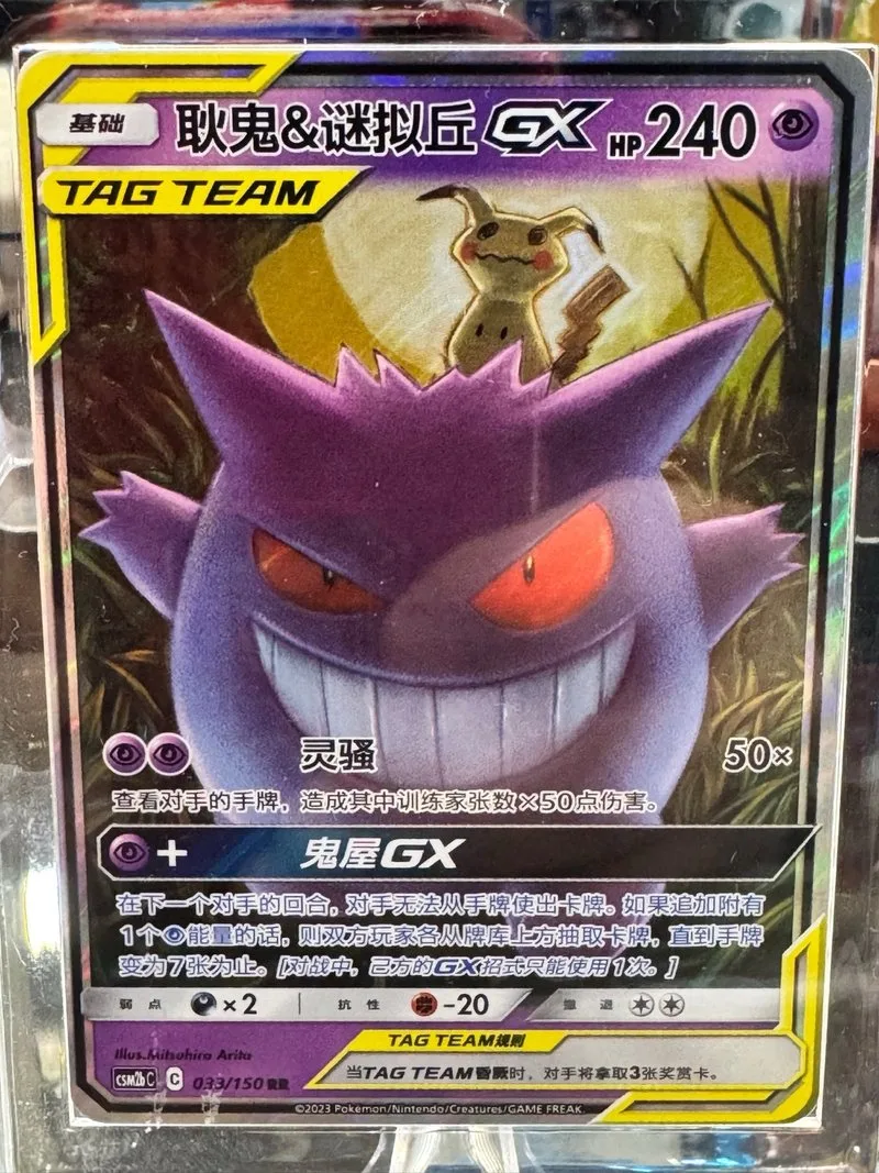 Pokémon Gengar & Mimikyu GX 33/150 sol y luna 🇨🇳