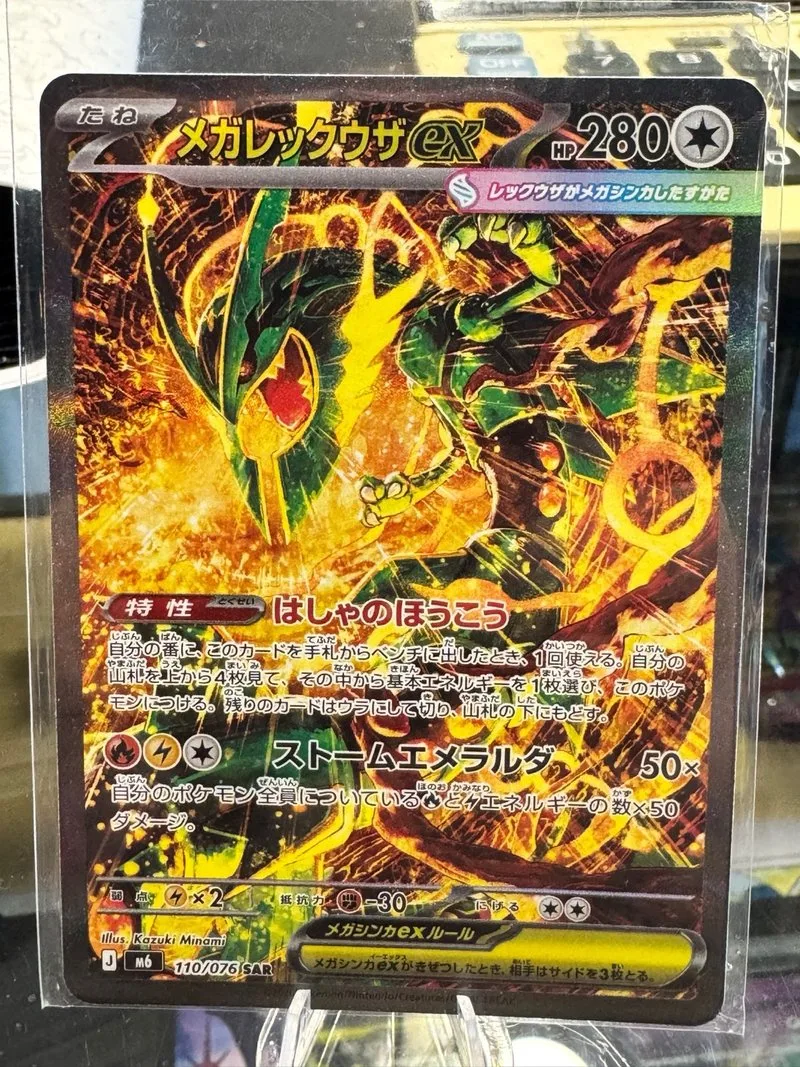 Mega Rayquaza Ex 110/076 SAR Pokemon 🇯🇵