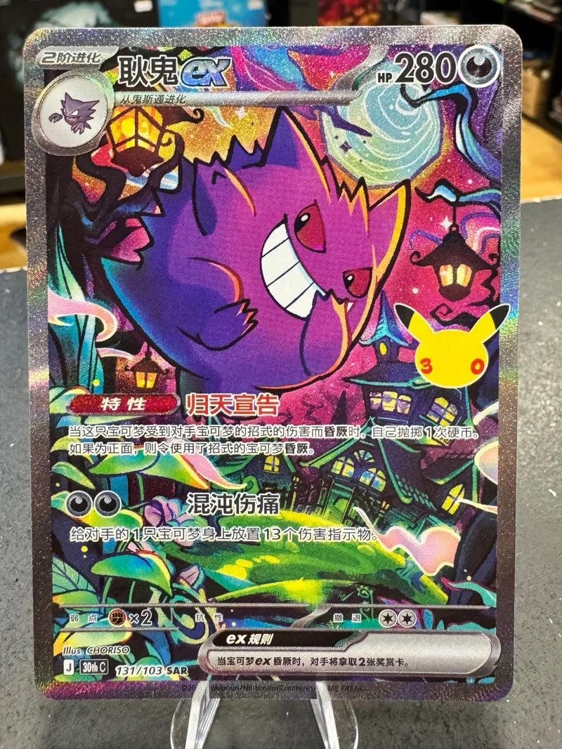 Pokémon Gengar ex 131/103 AR 30 Aniversario china