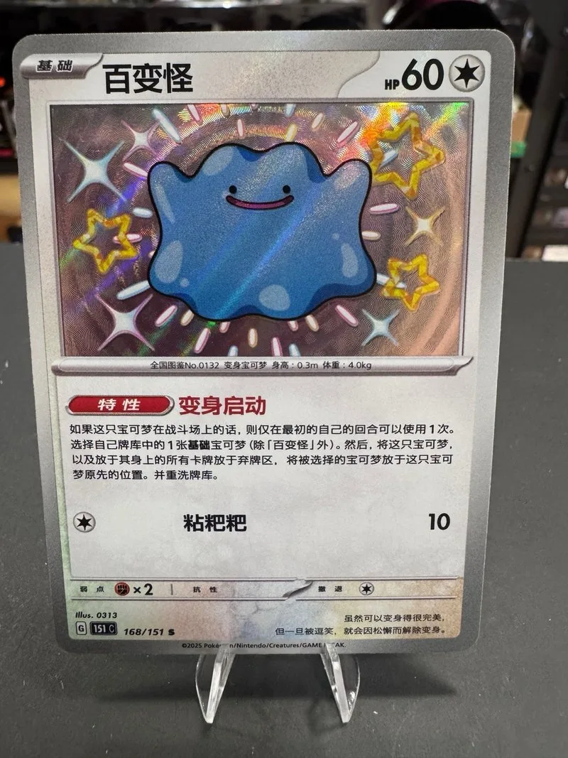Carta Pokémon Ditto 168/151 C China
