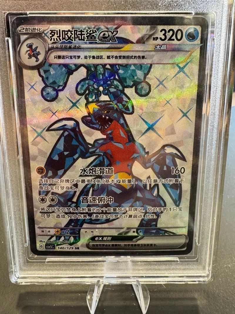 2025 Pokémon CHN Garchomp ex 140/129 SR