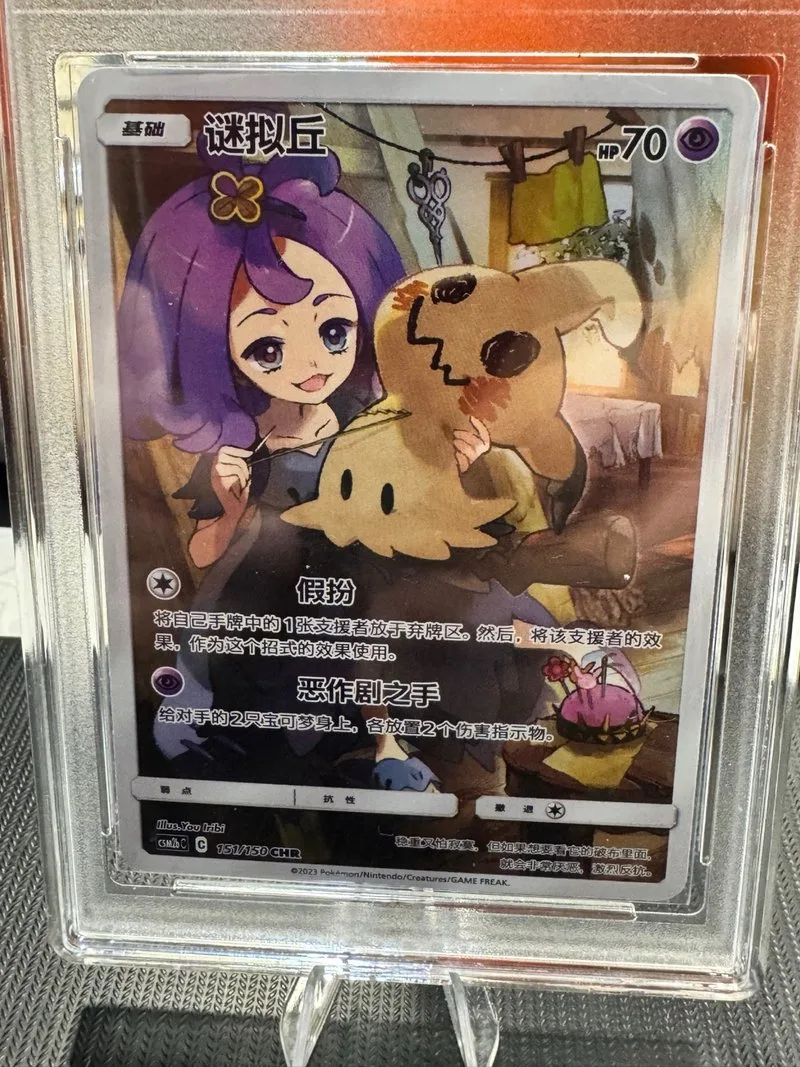 Carta Pokémon Mimikyu 151/150 CHR