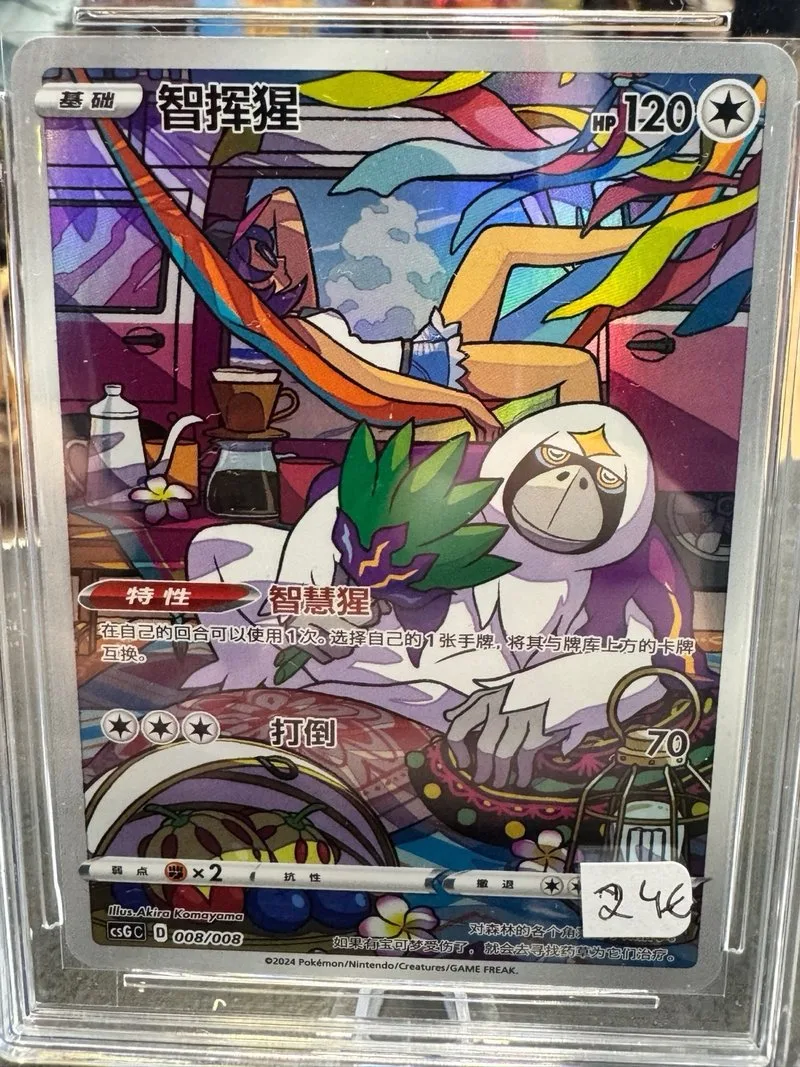 Carta Pokémon Oranguru 008/008 Grado 10 CSG 🇨🇳