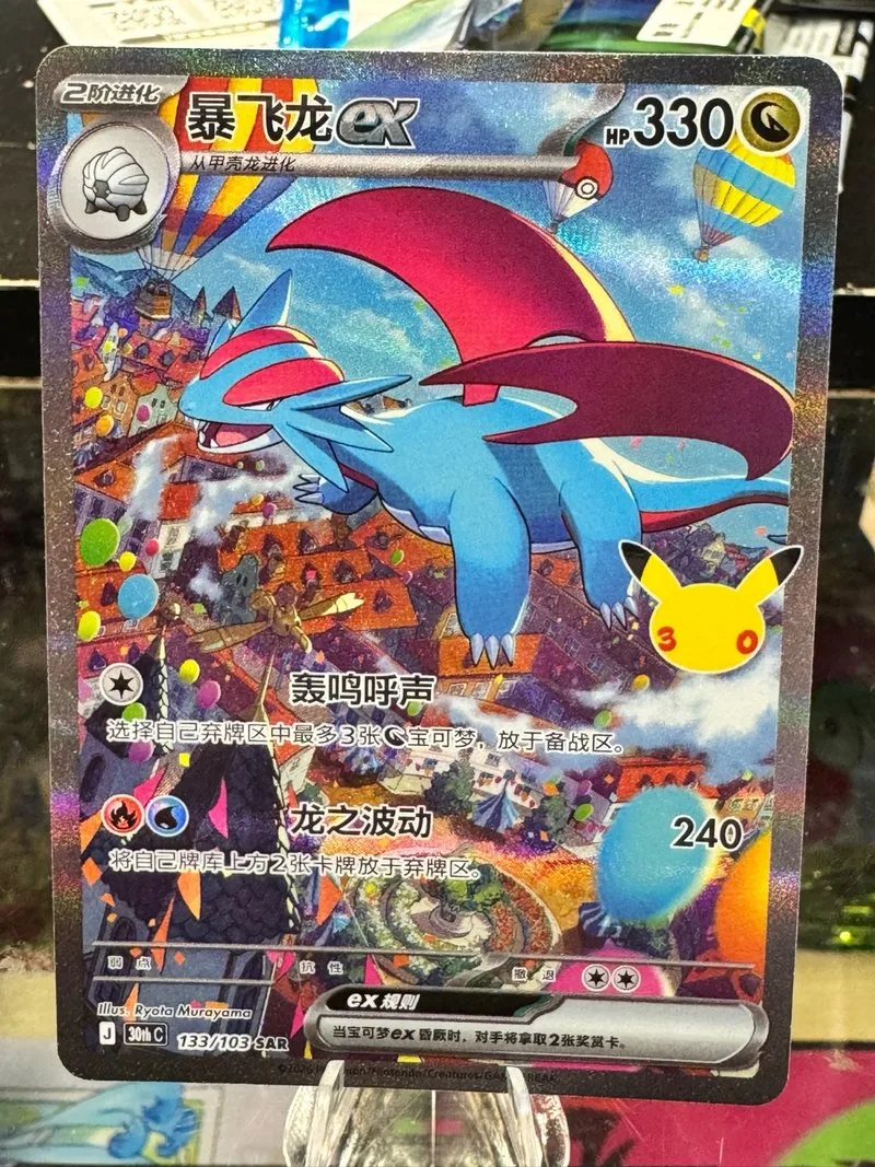 Carta Pokémon Salamence 133/103 AR 30 Aniversario