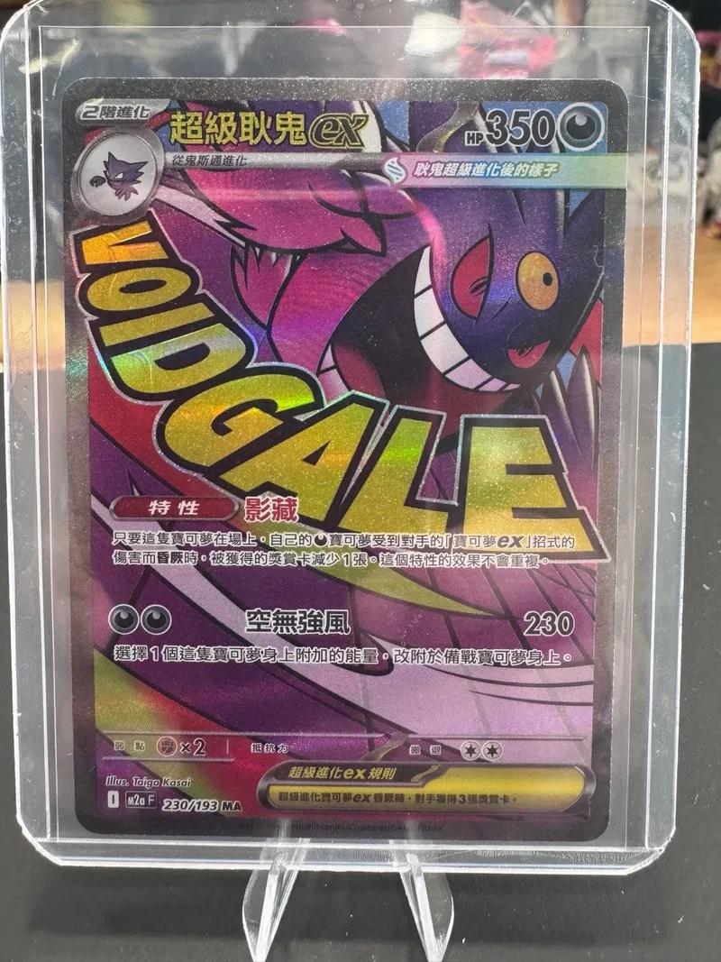 Mega Gengar EX 230/193 Mega Dream China