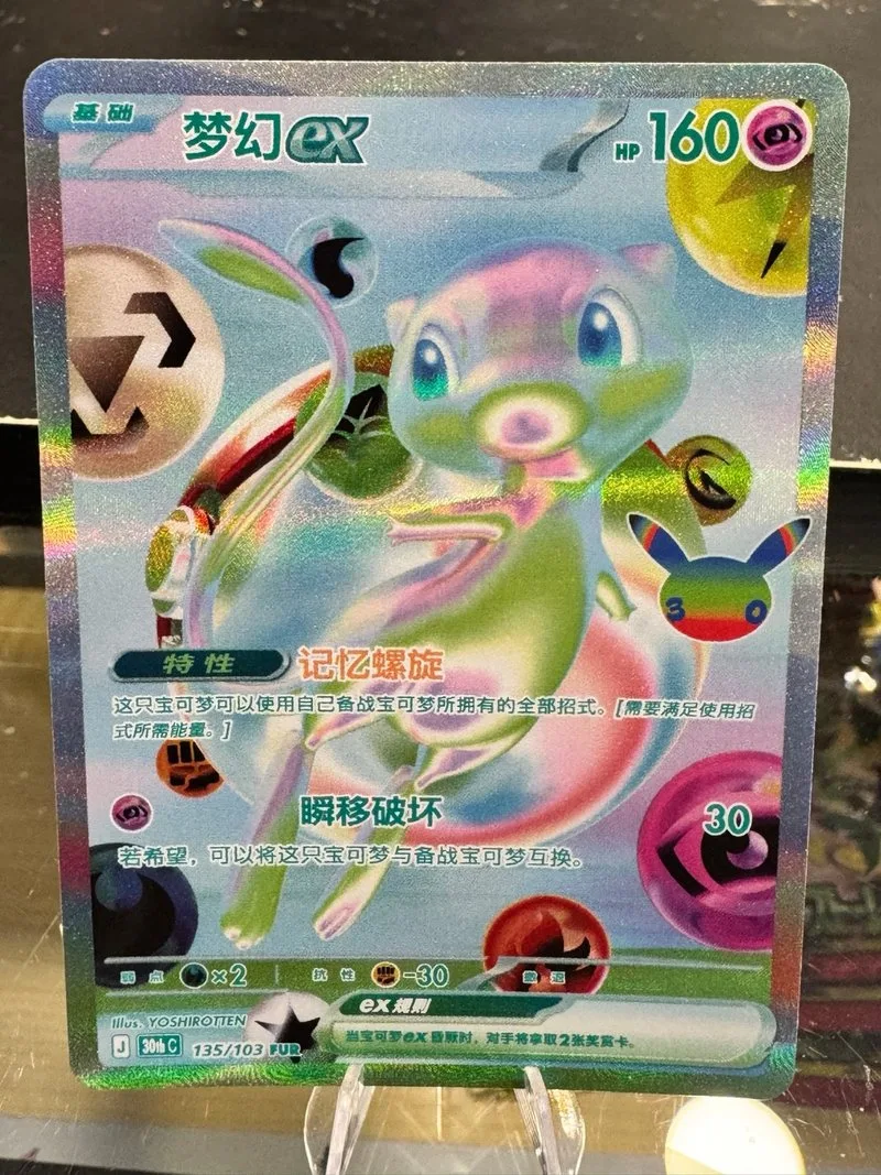 Mew ex futuristic 135/103 Pokemon 🇨🇳