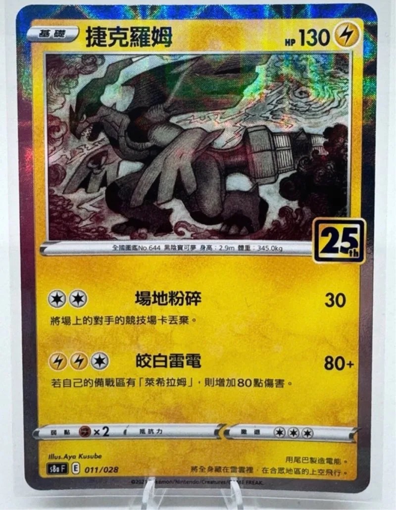 Zekrom 011/028 S8a 25º Aniversario Pokémon