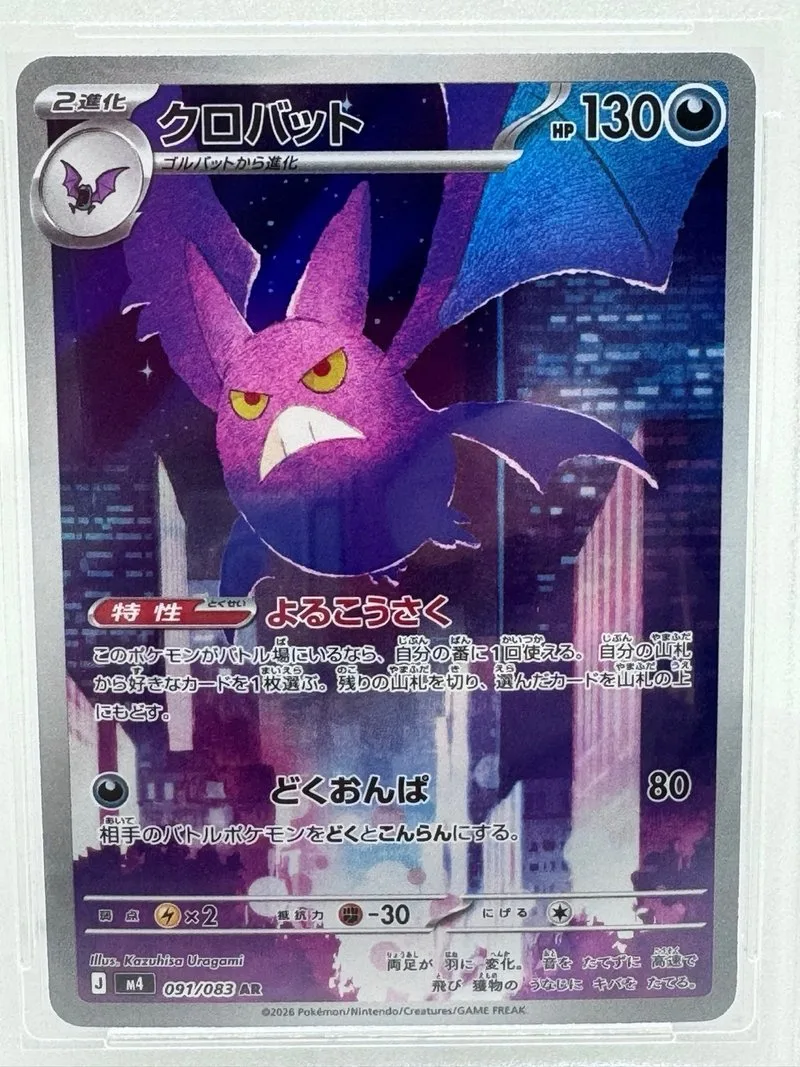 Crobat 091/083 AR Pokémon Japo Grado 10