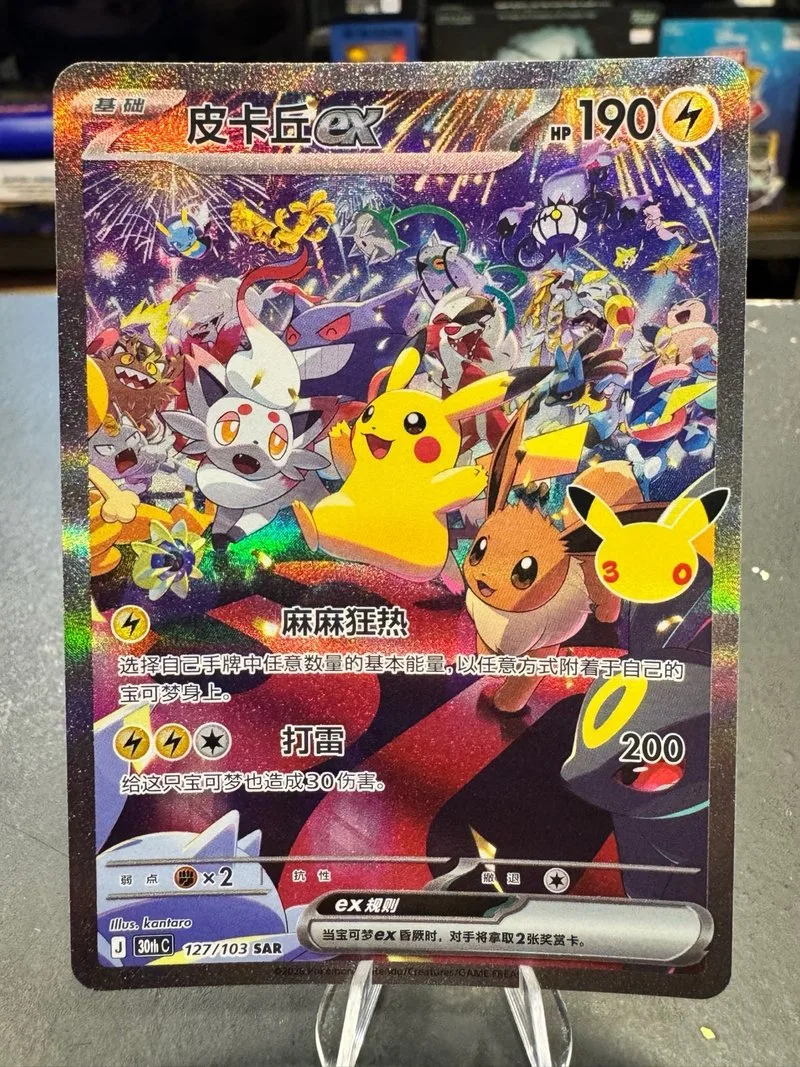 Pokémon Pikachu 127/103 SAR 30 Aniversario 🇨🇳