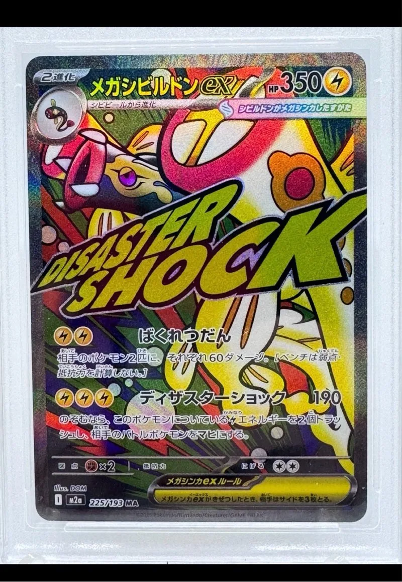Mega Eelektross ex 225/193 MEGA Dream ex Pokémon