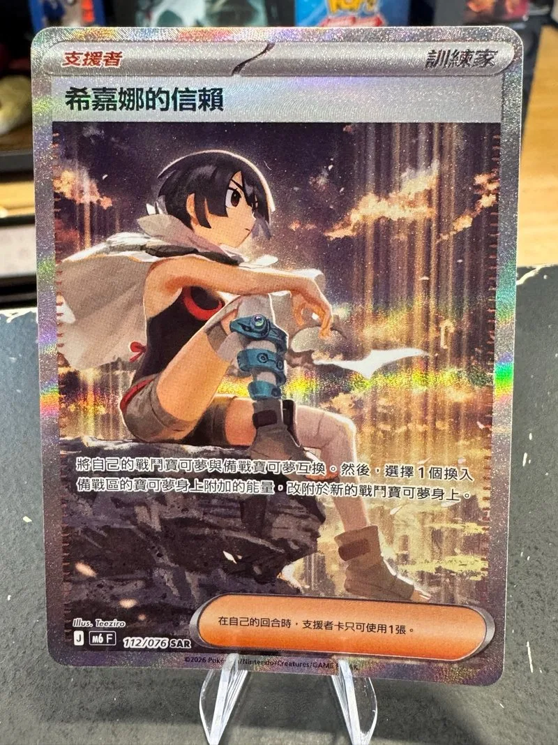 Carta Pokémon Zinnia's Trust SAR 112/076