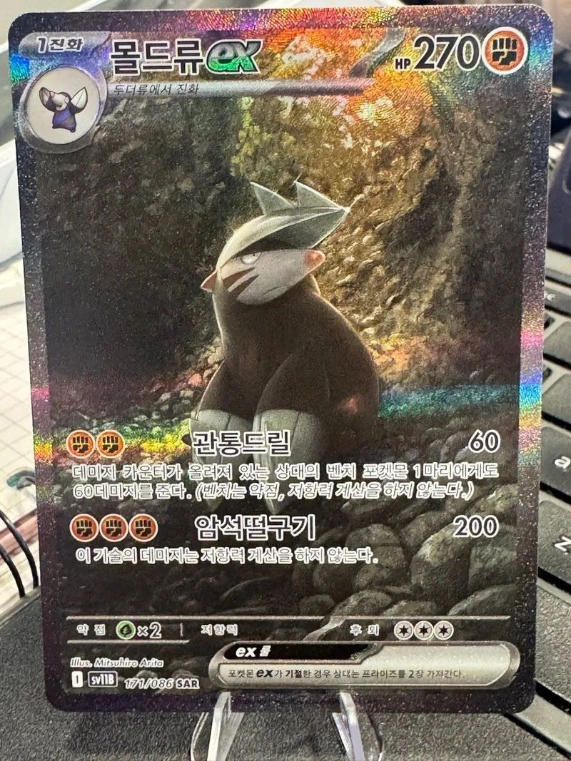 Carta Pokémon Excadrill SAR 171/086 Coreana