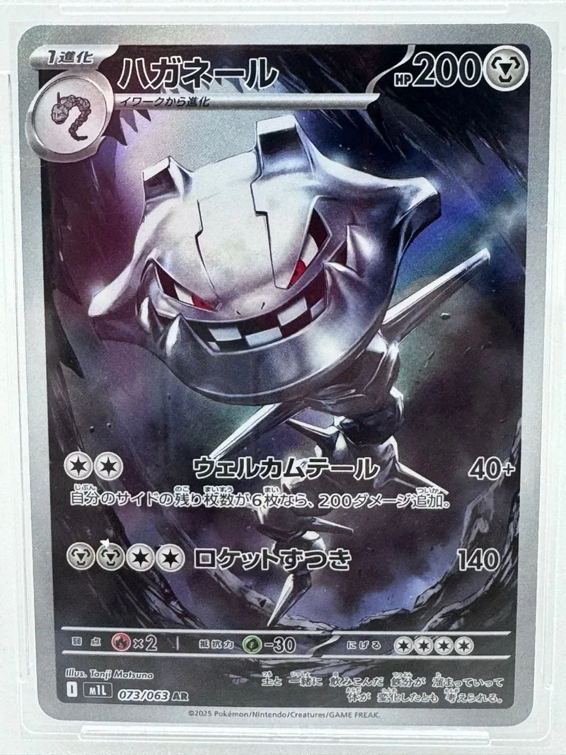 Pokemon JPN 2025 Steelix 073/063 AR Grado 10