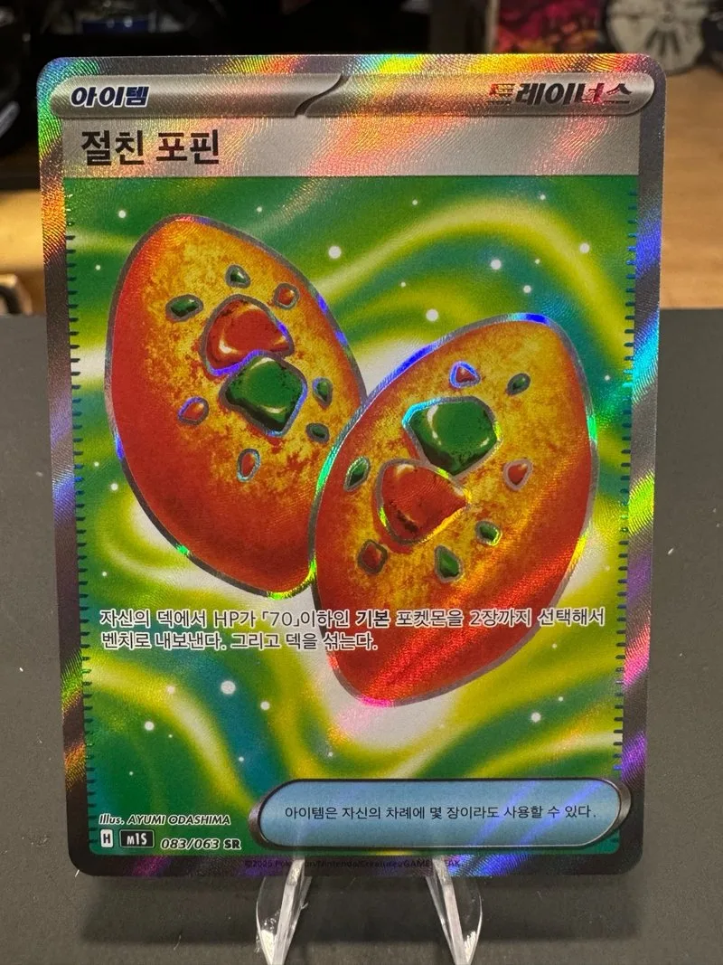 Carta Pokémon Pokochos Gemelos 083/063 SR