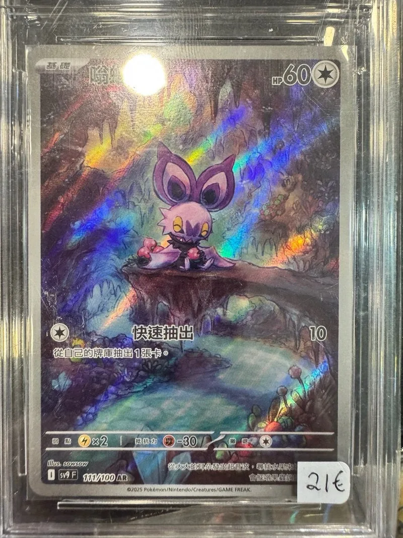 Carta Pokémon Noibat 111/100 AR Grado 10 🇨🇳