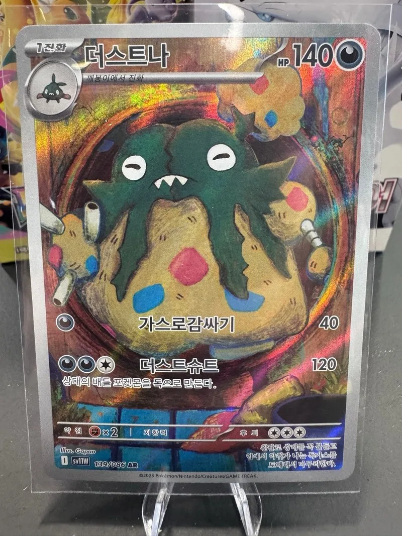 Garbodor AR 139/086 SV11W Coreana