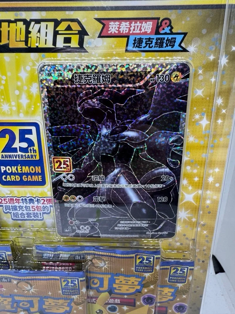 Pokémon 25 Aniversario China Reshiram y Zekrom 🇨🇳
