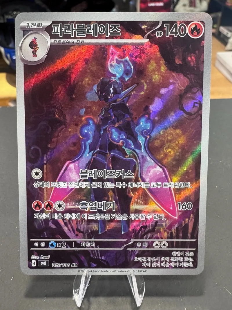 Carta Pokémon Ceruledge 109/106 AR SV8