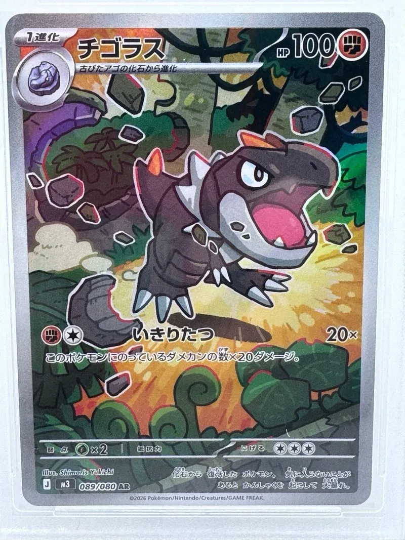 Carta Pokémon Nihil Zero 089/080 AR Japón