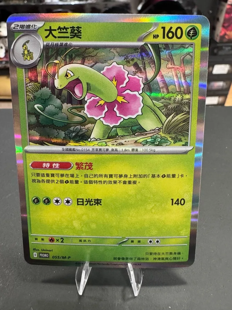 Carta Pokémon Meganium Promo Megadream
