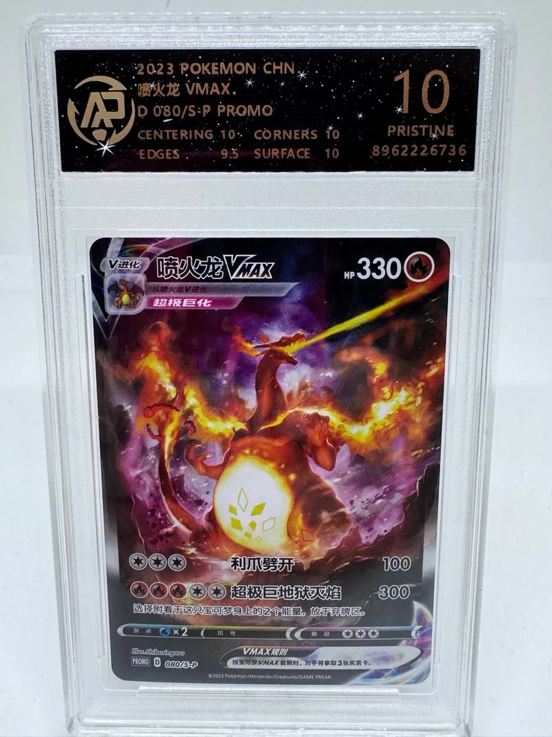 Charizard VMAX Promo China 2023 PD 080/S-P