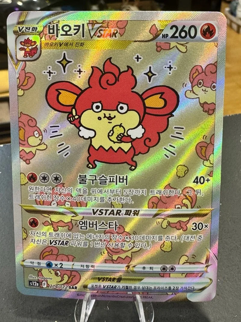 Simisear VSTAR 214/172 Art Rare Pokémon Jpn