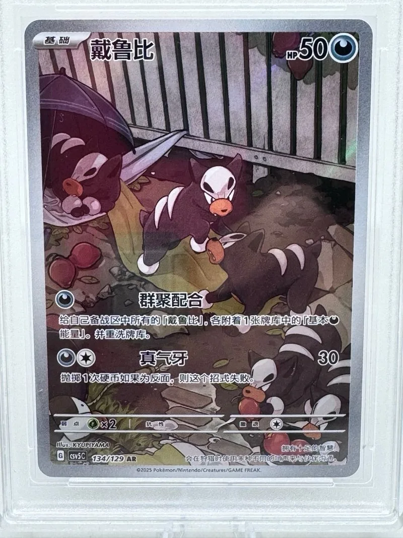 Pokemon CHN 2025 CSV5C 134/129 AR