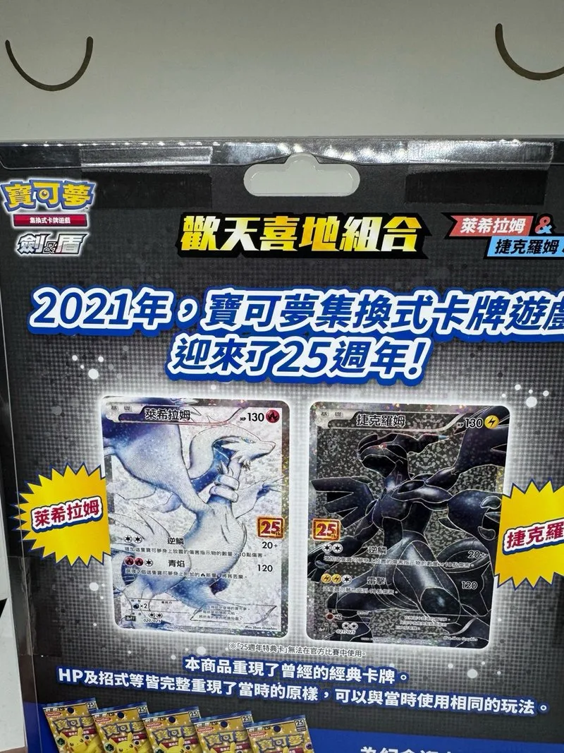 Pokémon 25 Aniversario China Reshiram y Zekrom 🇨🇳