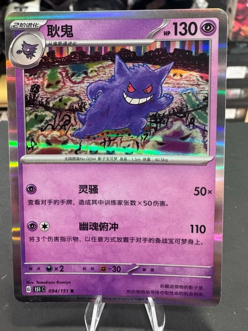 Gengar 094/151 Colección 151 Pokémon China