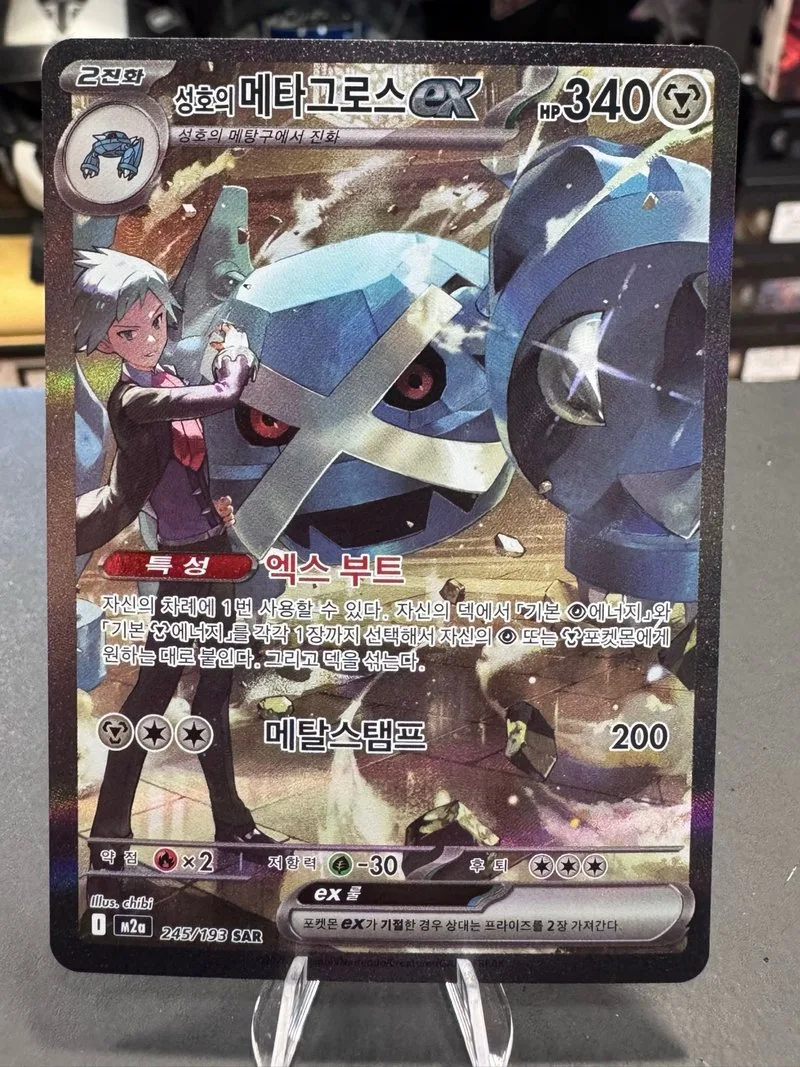 Metagross ex 245/193 SAR Pokemon Corea