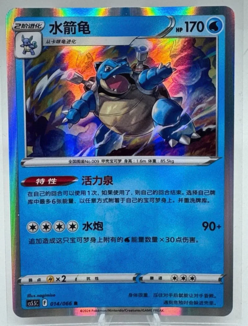 Carta Pokémon Blastoise 014/066 R China