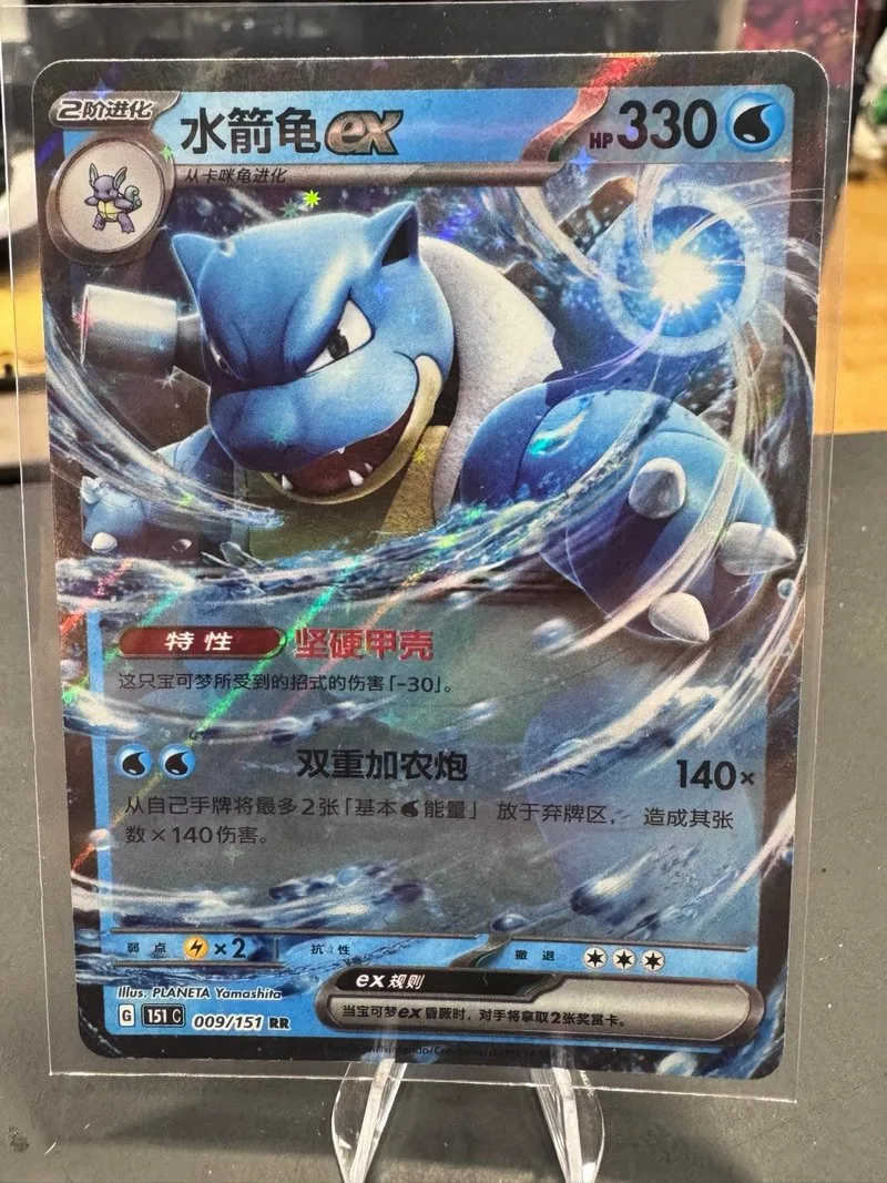 Carta Pokémon Blastoise ex 151C-009/151 RR
