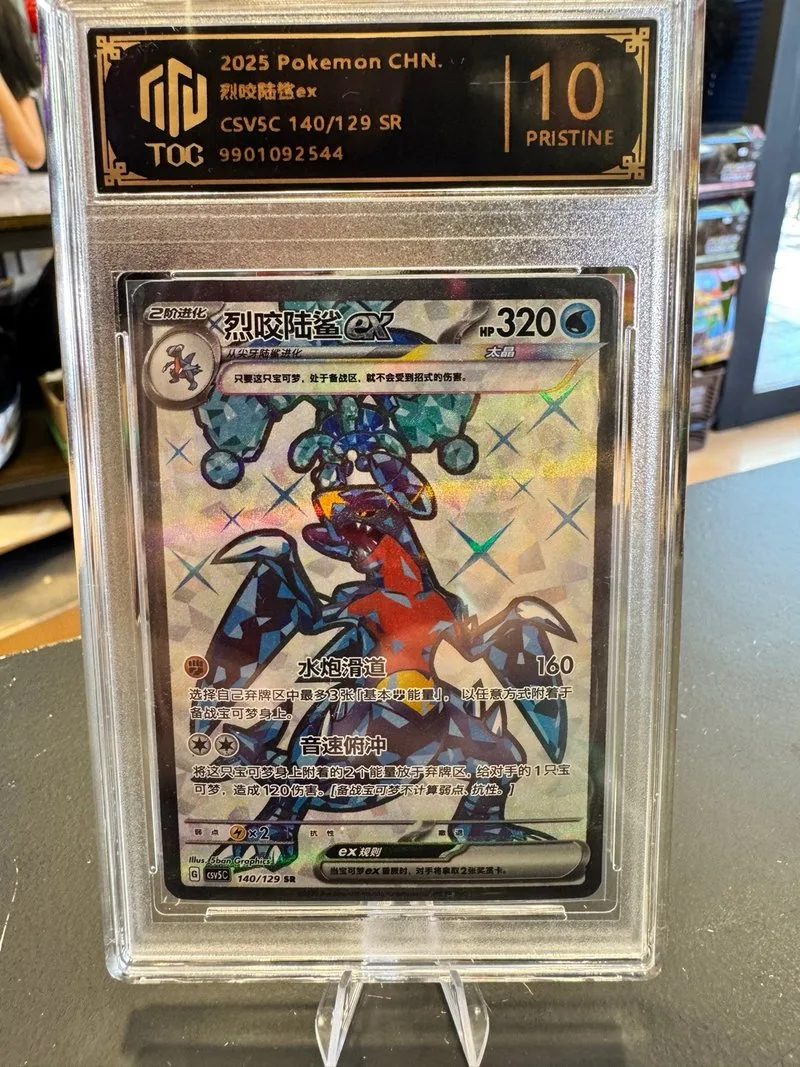 2025 Pokémon CHN Garchomp ex 140/129 SR