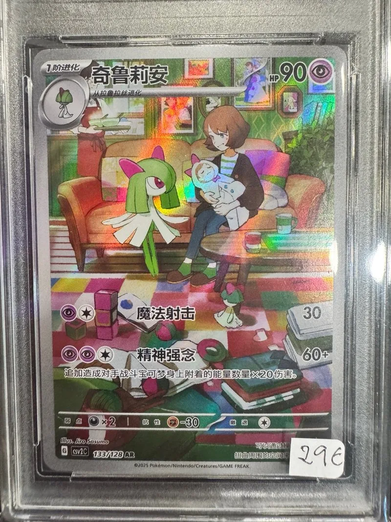Pokémon Kirlia 133/128 AR 🇨🇳 Grado 10