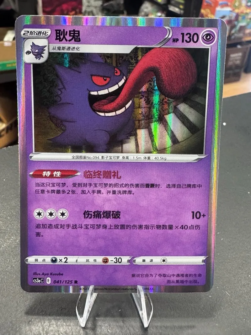 Carta Pokémon Gengar CS3aC E 041/125 R Holo