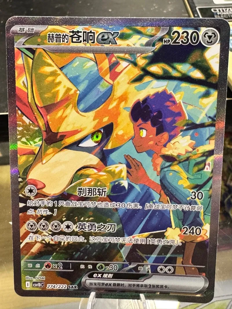 Carta Pokémon Zacian Ex 274/222 SAR