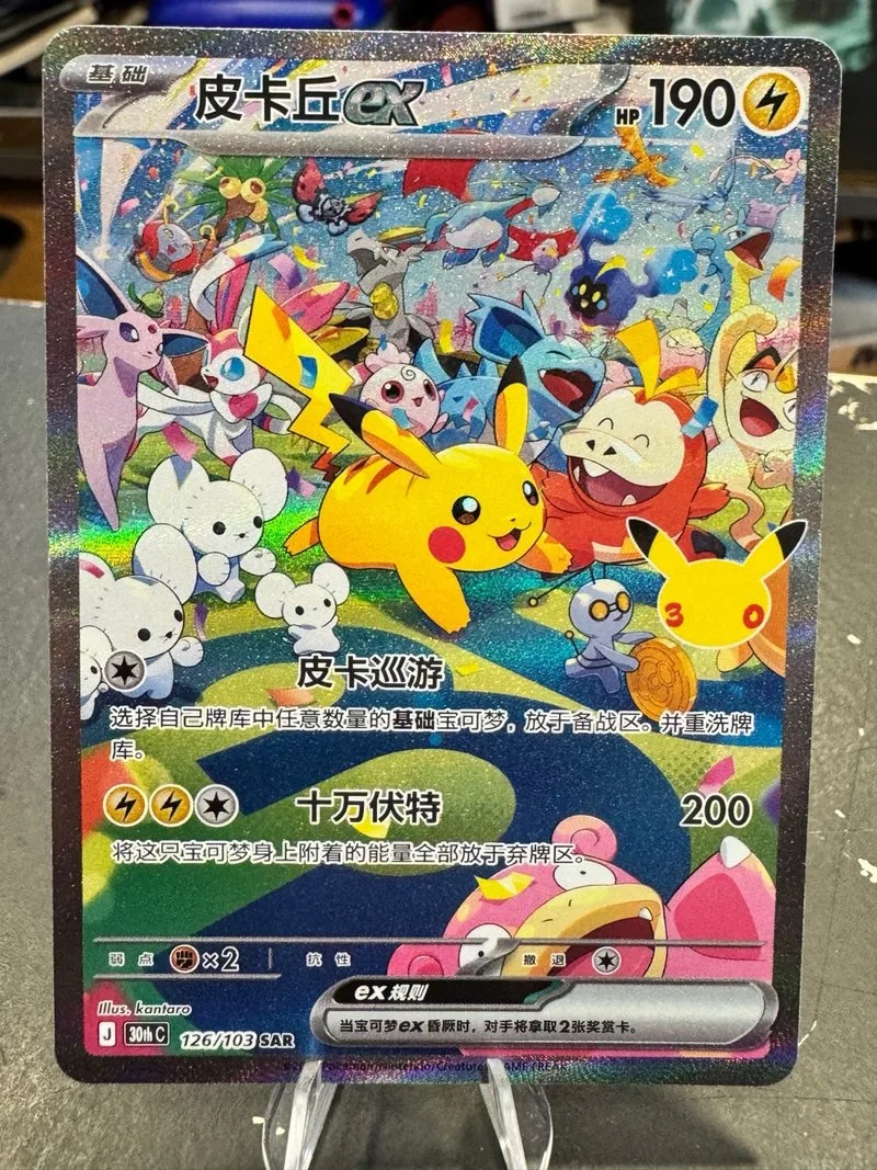 Pokémon Pikachu 30 Aniversario 126/103 SAR 🇪🇸