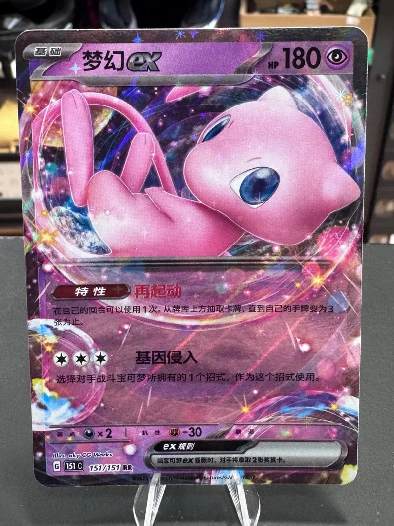 Carta Pokémon Mew EX 151/151 China