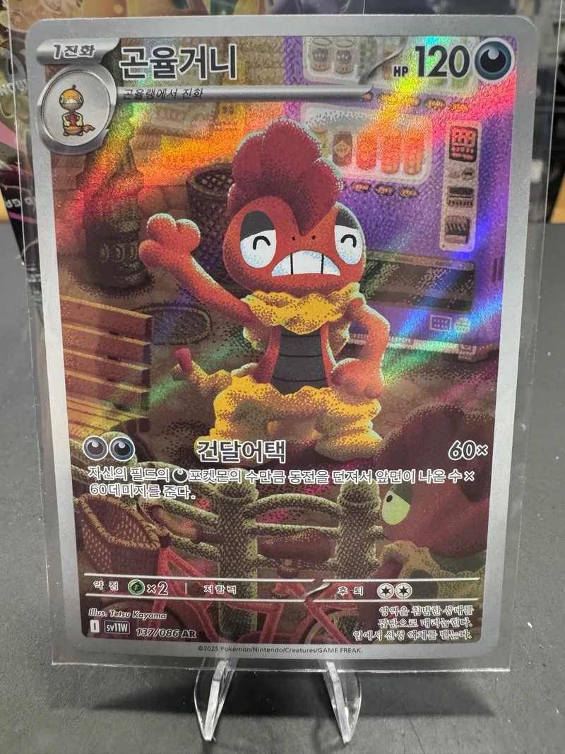 Scrafty Pokémon Corea 137/086 (White Flare)