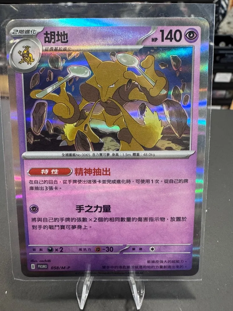 Carta Pokémon Alakazam Promo 058/M-P China