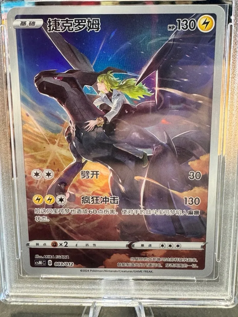 Pokemon Zecrom Promo 003/012 China 2024